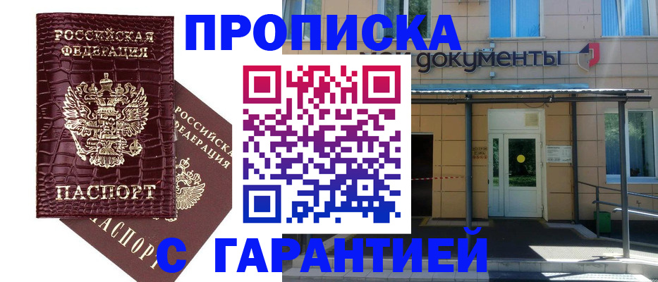 прописка ребенка в Каспийске