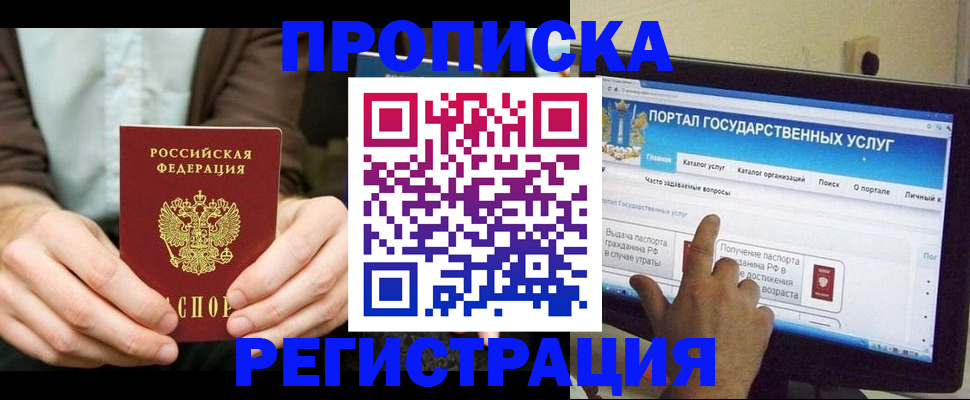 прописка в Каспийске