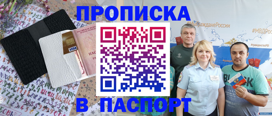 временная прописка в Каспийске