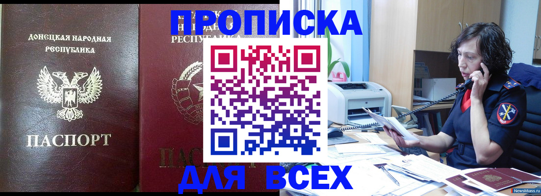 прописка законно в Каспийске