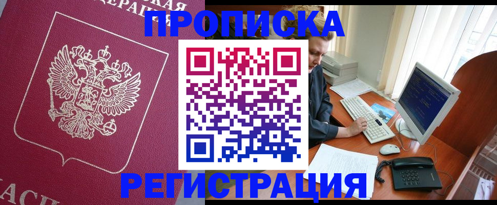 прописка от собственника в Каспийске